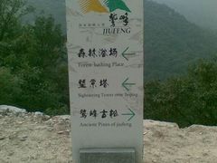-北京鹫峰国家森林公园