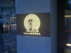 -Babycat私家御饼屋(龙头路一店)