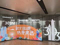 -南昌双子塔303观光厅