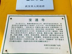 -宝通禅寺