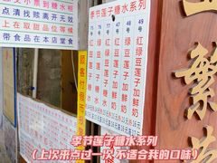 -百花传统甜品店(原址店)