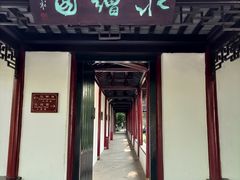 -水绘园