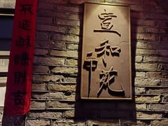 -宣和苑(华侨新村店)