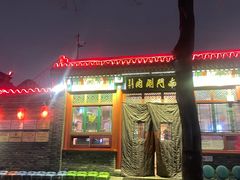 -南门涮肉(后海店)