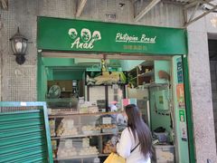 门面-菲律宾面包(宝发大厦店)
