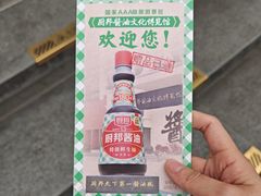 -厨邦酱油文化博览馆