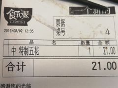 账单-食其家·牛丼咖喱(广元西路店)