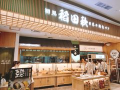 -稻田秋日式面包