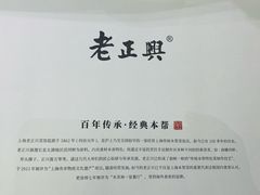 -老正兴菜馆(福州路店)