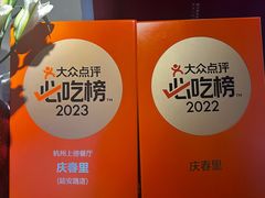 -庆春朴门