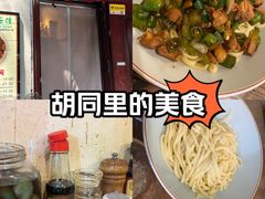 -锅儿挑面馆