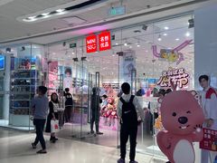 -名创优品(广州萝岗万达广场店)