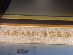 -芸南道·过桥米线(昆明老街旗舰店)