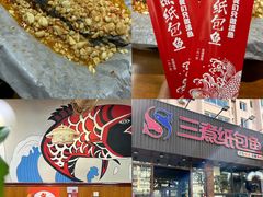 -三煮纸包鱼(青岛总店)