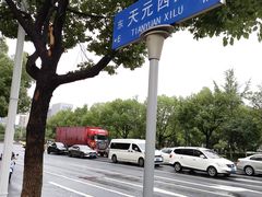 -天元西路(地铁站)