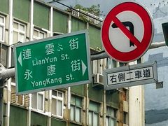 -永康牛肉麵