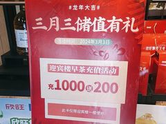 -欣旺·迎宾楼·百年无锡菜