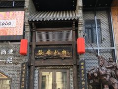 -張飛扒肉•四代传承(道外店)