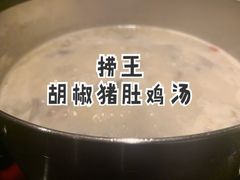 -捞王猪肚鸡火锅(财富中心店)