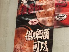 -平娃三宝烧烤·面食(南小街店)