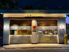 -大米·京都小酒馆·炭烧海鲜·烧鸟(龙口东路店)