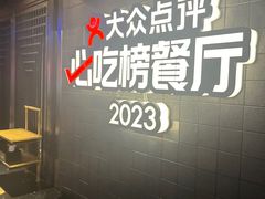 -川西坝子火锅(清江东路3.0直营店)