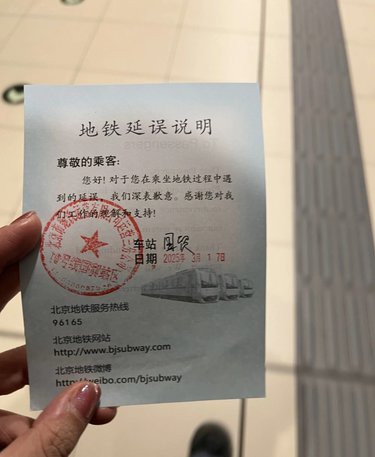 地铁坏了+交通管制=大面积迟到