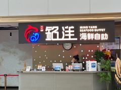 -乔哥铭洋海鲜自助(皇城恒隆广场店)