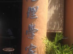 门面-地理学家咖啡馆