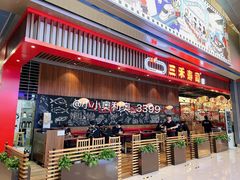 门面-三禾寿司(南城印象汇店)