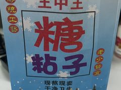 -王中王刨冰