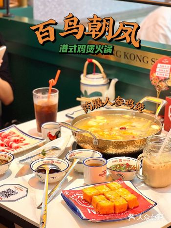 这家港式鸡煲火锅 药膳人参鸡汤真的不要太好喝！！