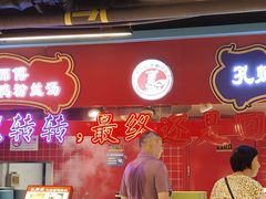 -孔师傅八仙老鸭粉丝汤(上海市第一食品商店南东店)