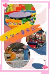 -百伦儿童乐园(犀浦百伦广场店)
