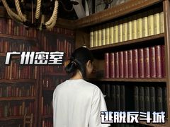 -逃脱反斗城沉浸剧情密室(北京路店)