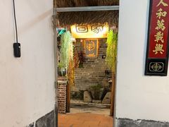 -米庄·原味私房菜(骏壹万邦店)
