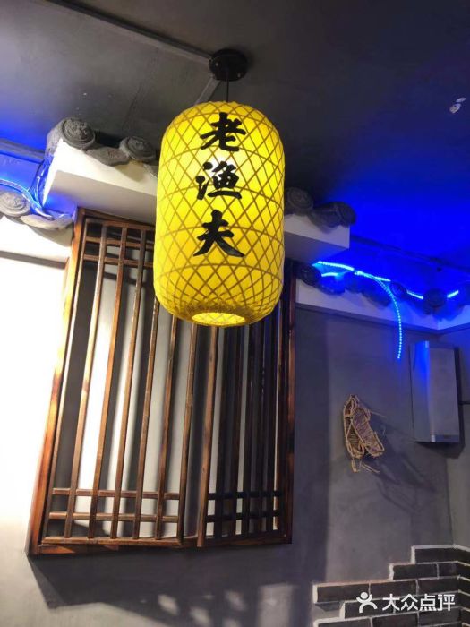 老渔夫(花板桥店)图片