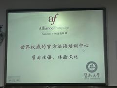 -广州法语联盟(瑞福大厦店)