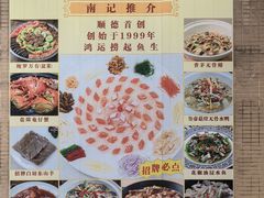 -寻味顺德·南记酒家·传统顺德菜·鱼生(广源路店)