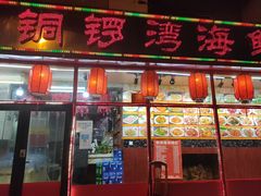 门面-小铜锣湾海鲜家常菜馆(河西店)