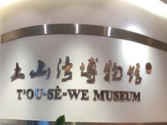 -土山湾博物馆