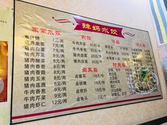 菜单-辣妈水饺红冒菜(金阳路店)