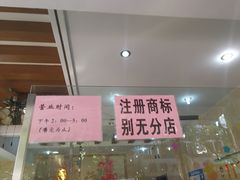 -杨招娣糕点(装驾桥巷店)