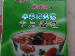 -秦老大西安羊肉泡馍馆(健德门店)