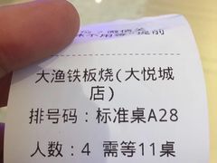 -大渔铁板烧(大悦城店)