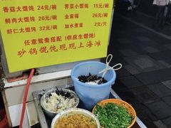 -阿麟馄饨(延长路店)