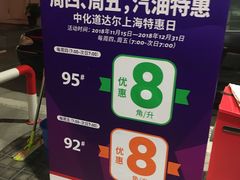 -中化道达尔加油站(周家嘴路站)