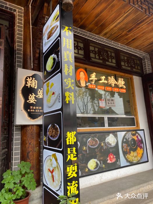 鞠婆婆•绵绵冰•凉糕•手工冰粉(苏稽一店)图片