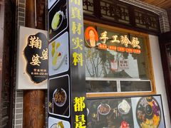 -鞠婆婆•绵绵冰•凉糕•手工冰粉(苏稽一店)