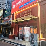 打卡川式辣卤油炸串串店